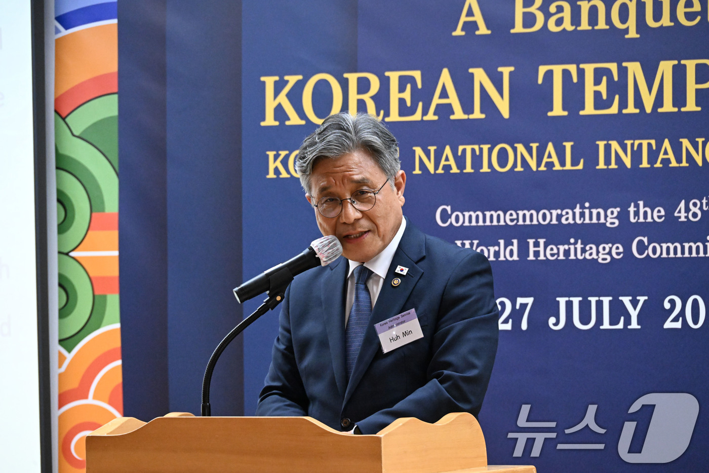 (서울=뉴스1) 이광호 기자 = 허민 국가유산청장이 27일 오후 제48차 유네스코 세계유산위원회가 열리고 있는 부산 범어사 선문화체험관에서 개최된 사찰음식 만찬에 참석해 인사말을 …