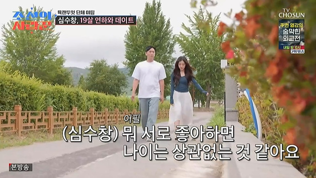 '조선의 사랑꾼' 심수창, 19살 연하 女에 "나이 상관없어"