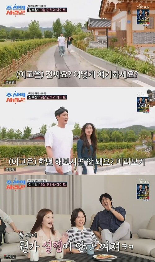본문 이미지 - TV조선 '조선의 사랑꾼' 화면 캡처
