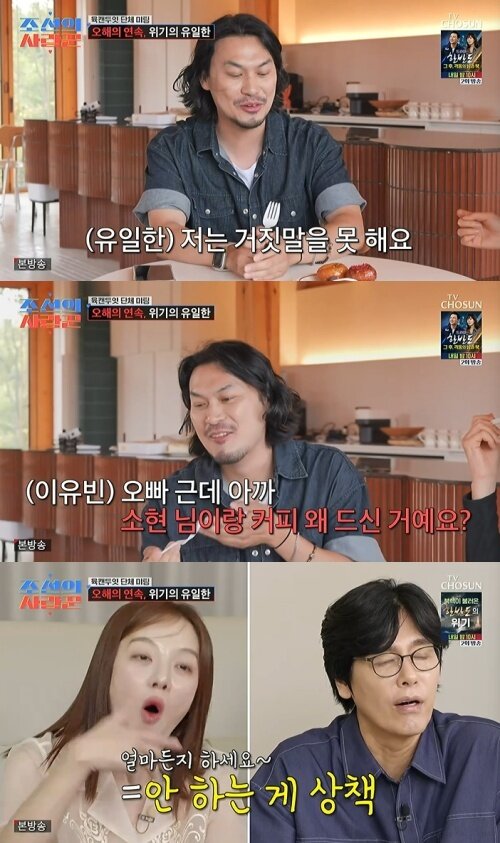 본문 이미지 - TV조선 '조선의 사랑꾼' 화면 캡처
