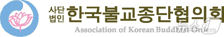본문 이미지 - 한국불교종단협의회 28개 회원종단은 제48차 유네스코 세계유산위원회에서 인도 사르나트(녹야원)가 세계유산으로 등재된 데 대해 환영하는 공동 담화문을 지난 27일 발표했다.