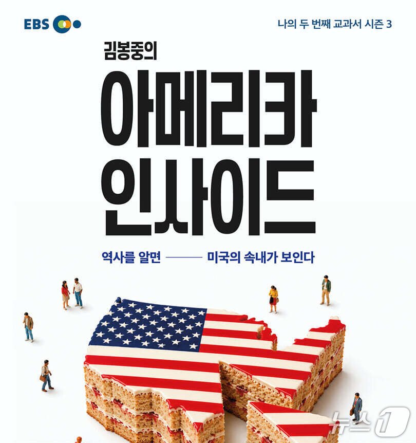 본문 이미지 - '김봉중의 아메리카 인사이드'는 미국-이란 전쟁, 트럼프의 관세 정책, MAGA 같은 현재의 장면을 250년 미국사의 흐름으로 되짚으며 미국의 선택이 어디서 나오는지 묻는다.