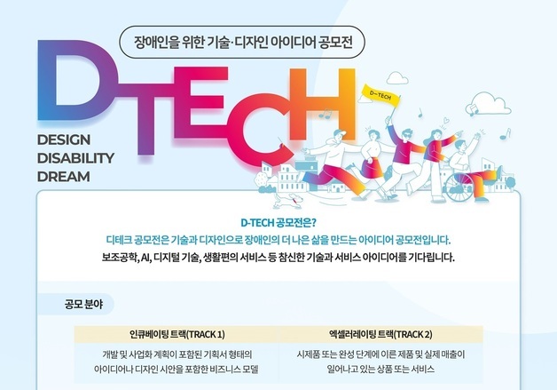 장기종, '디테크 공모전' 참가자 모집…사업화 최대 1500만원 지원