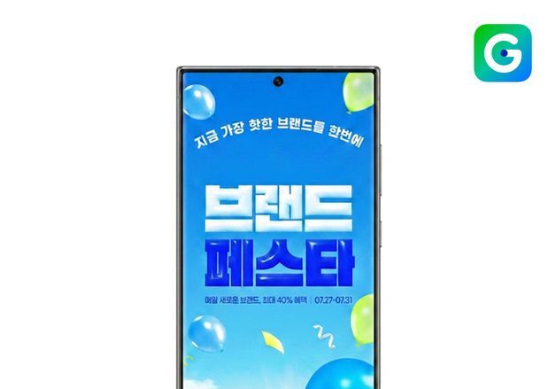 G마켓, 76개 브랜드사와 '브랜드 페스타'…최대 40% 할인쿠폰 제공