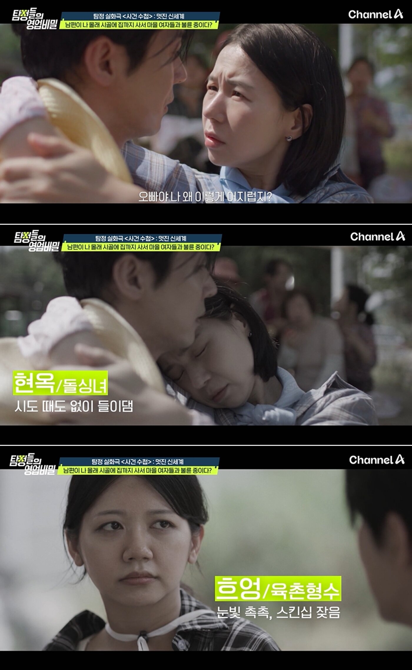본문 이미지 - 채널A '탐정들의 영업비밀'
