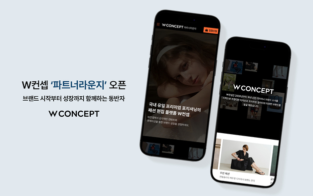 W컨셉, 협력사 정보 채널 '파트너라운지' 오픈