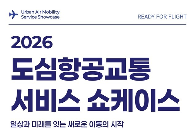 성산일출봉 앞바다 누비는 UAM…제주서 초기 상용화 첫 시험대