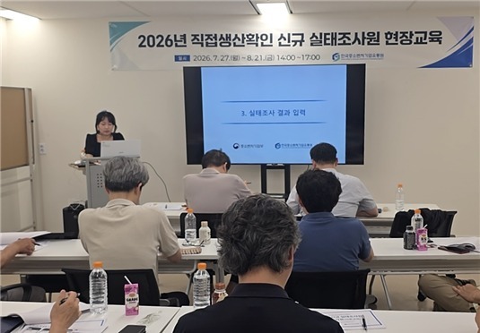 직접생산 확인 실태조사원 178명 교육…공공조달 조사역량 강화