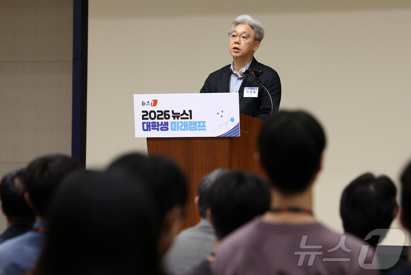 본문 이미지 - 이영섭 뉴스1 대표이사가 28일 서울 종로구 SC제일은행 본사 대강당에서 열린 '2026 뉴스1 대학생 미래캠프'에서 개회사를 하고 있다. 2026.7.28 ⓒ 뉴스1 김성진 기자