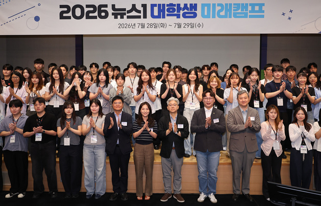 '2026 뉴스1 대학생 미래캠프'