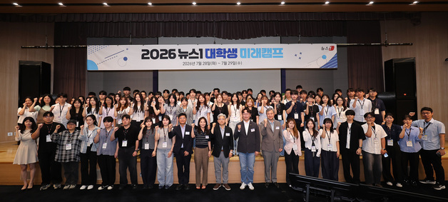 '2026 뉴스1 대학생 미래캠프' 파이팅