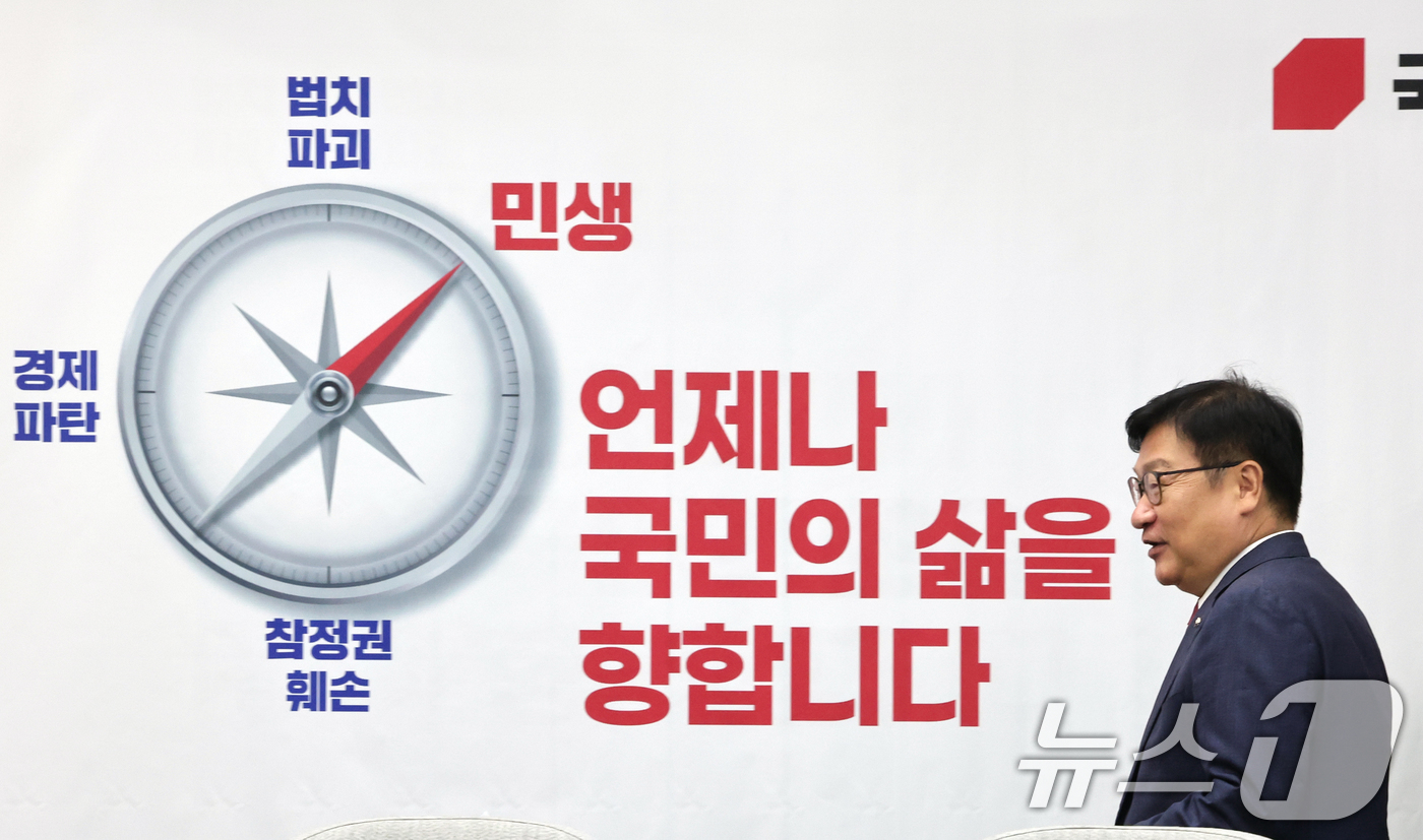 (서울=뉴스1) 황기선 기자 = 정점식 국민의힘 원내대표가 28일 오전 서울 여의도 국회에서 열린 원내대책회의에 참석하고 있다.  2026.7.28/뉴스1