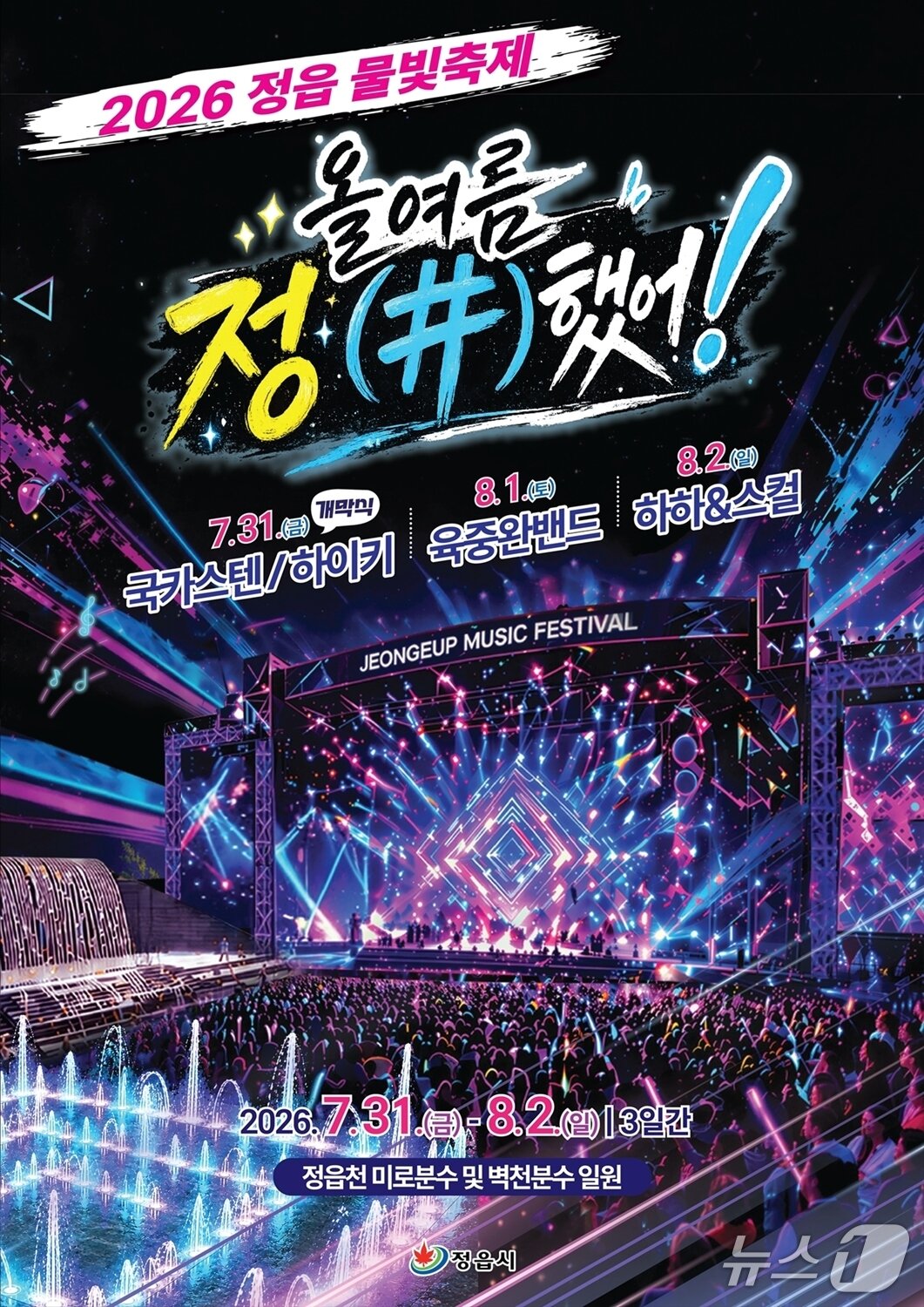 본문 이미지 - '2026 정읍 물빛축제' 홍보 포스터.(정읍시 제공. 재판매 및 DB금지)/뉴스1​ 