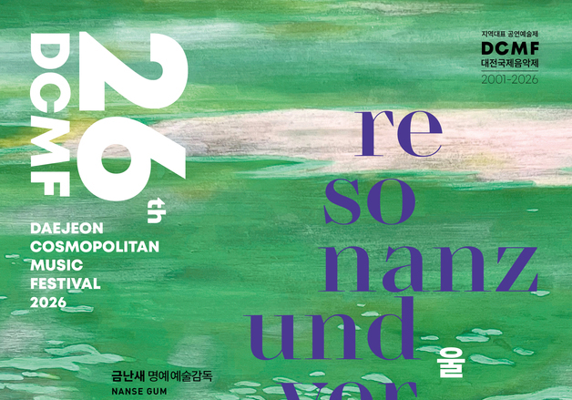 대전국제음악제 8월1일 개막…금난새·로만 킴 등 세계적 연주자 참여