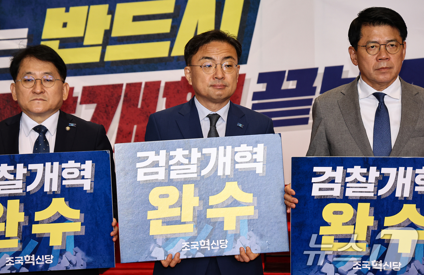 (서울=뉴스1) 김도우 기자 = 신장식 조국혁신당 대표 등이 28일 서울 여의도 국회에서 열린 의원총회에서 '검찰개혁' 촉구 손피켓을 들고 있다. 2026.7.28/뉴스1