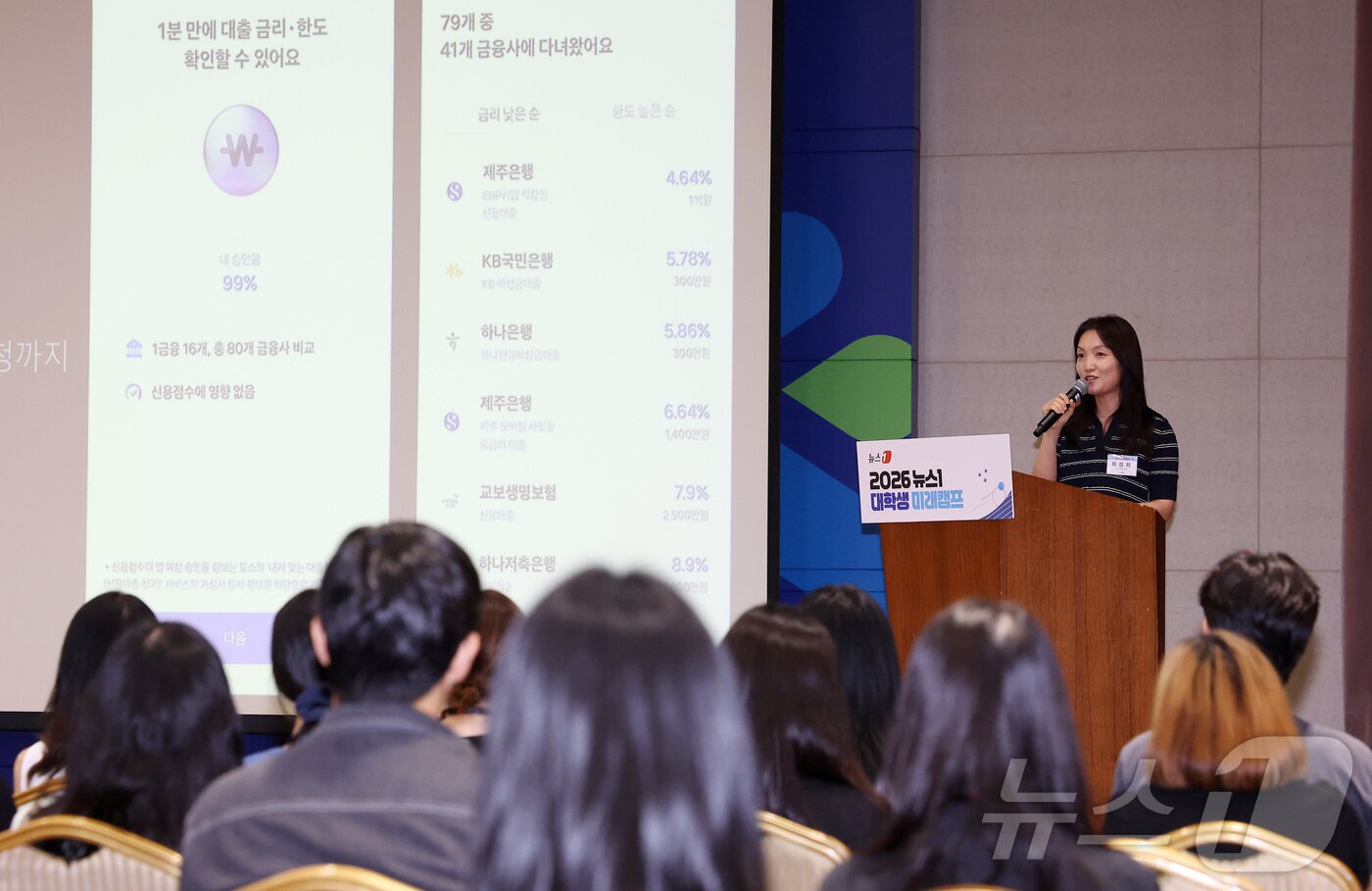 본문 이미지 - 최성희 토스인컴 대표가 28일 서울 종로구 SC제일은행 본사 대강당에서 열린 '2026 뉴스1 대학생 미래캠프'에서 특별 강연을 하고 있다. 이번 행사는 정치, 경제, 금융 등 각계각층의 전문가 강연과 산업현장 탐방을 통해 청년들이 다양한 진로를 탐색하고 국내 미래산업 전반에 대한 견문을 넓히기 위해 마련됐다. 2026.7.28 ⓒ 뉴스1 김성진 기자