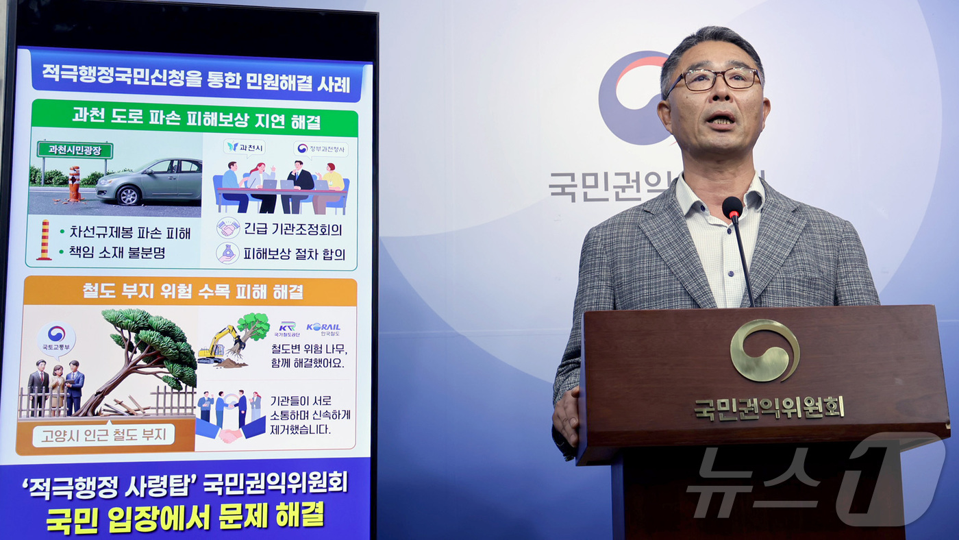 (세종=뉴스1) 김기남 기자 = 김종현 국민권익위원회 적극행정국민신청팀장이 28일 정부세종청사 권익위 브리핑실에서 '적극행정국민신청' 제도 운영 성과와 주요 복합민원 해결 사례를 …