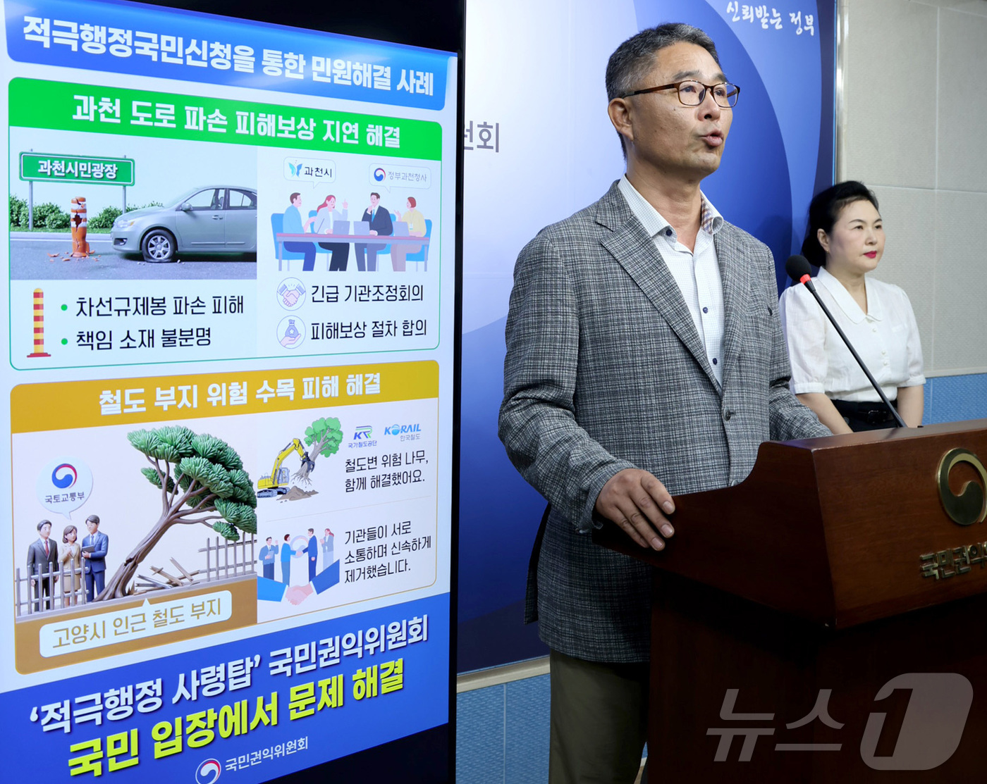 (세종=뉴스1) 김기남 기자 = 김종현 국민권익위원회 적극행정국민신청팀장이 28일 정부세종청사 권익위 브리핑실에서 '적극행정국민신청' 제도 운영 성과와 주요 복합민원 해결 사례를 …