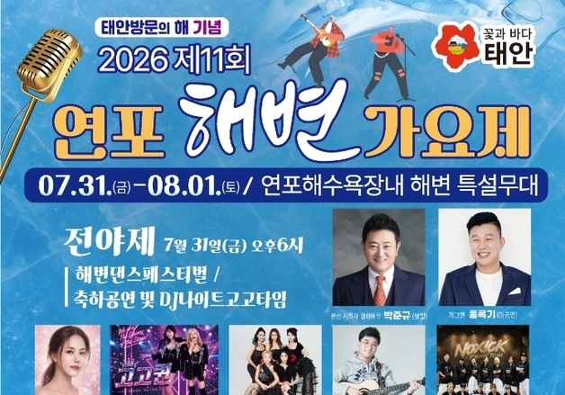 '이번 여름 안 오면 손해'…태안 해수욕장들에 축제 물결