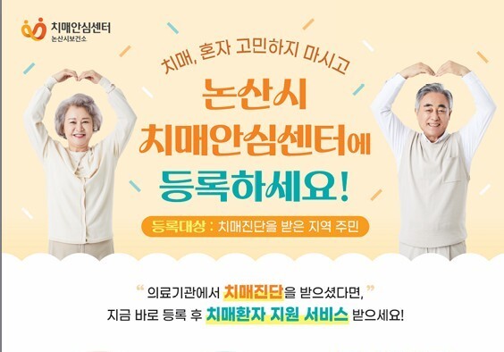 논산시, 치매안심센터 등록 홍보…맞춤형 지원 확대