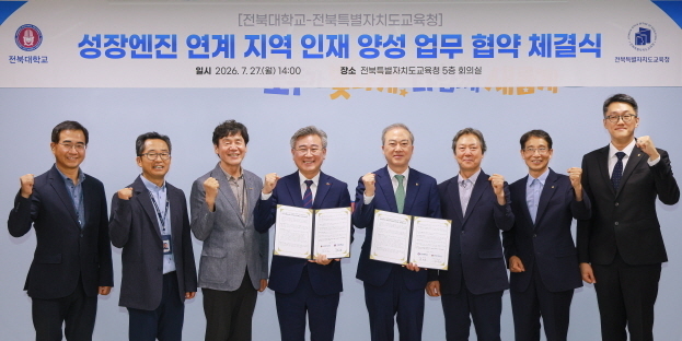 전북교육청-전북대학교 'AI교육 협력·인재육성' 맞손
