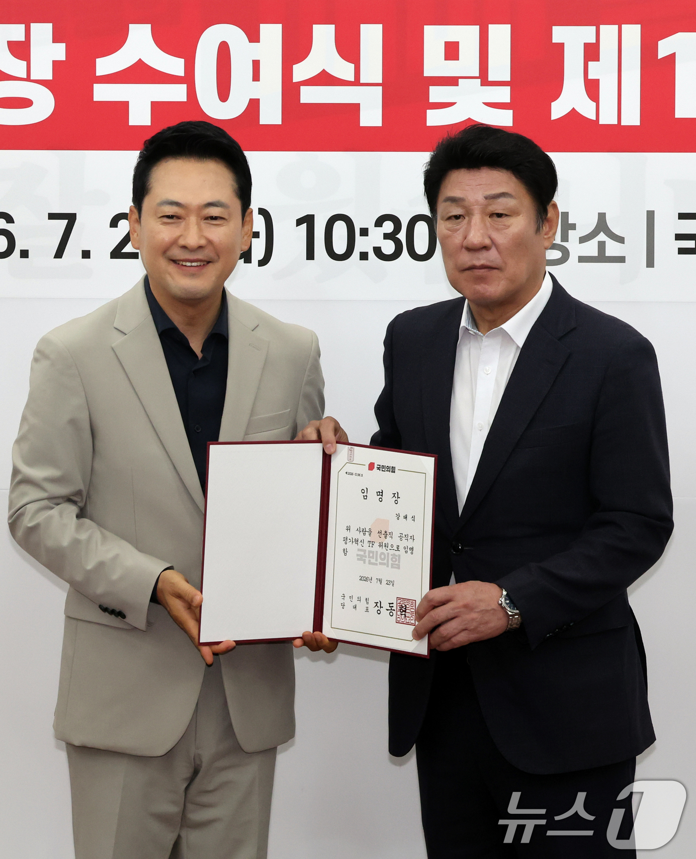 (서울=뉴스1) 황기선 기자 = 장동혁 국민의힘 대표가 28일 오전 서울 여의도 국회에서 열린 '선출직 공직자 평가혁신 TF 임명장 수여식 및 1차 회의'에서 강대식 위원에게 임명 …