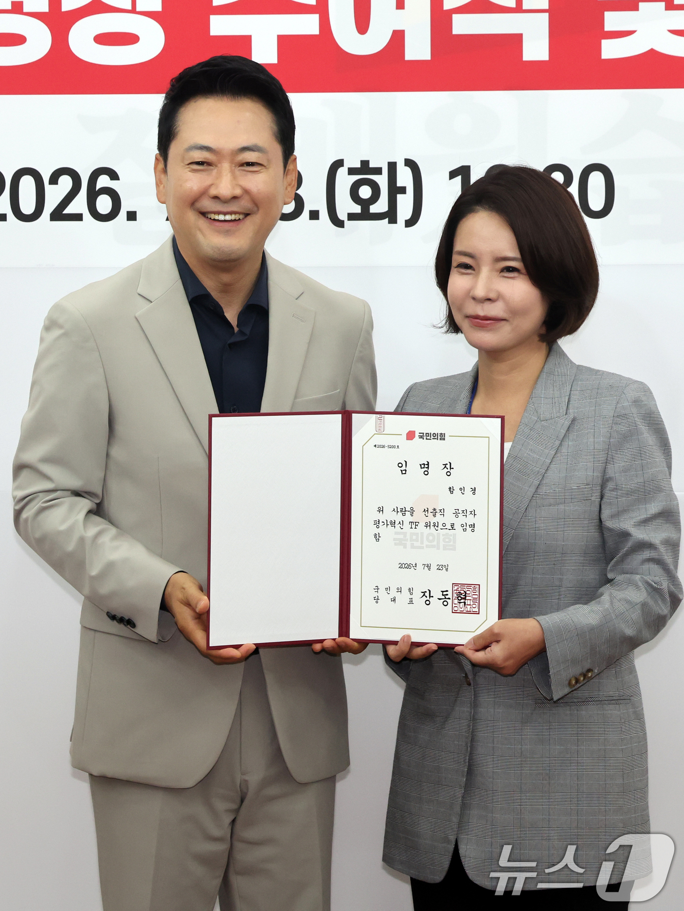 (서울=뉴스1) 황기선 기자 = 장동혁 국민의힘 대표가 28일 오전 서울 여의도 국회에서 열린 '선출직 공직자 평가혁신 TF 임명장 수여식 및 1차 회의'에서 함인경 위원에게 임명 …