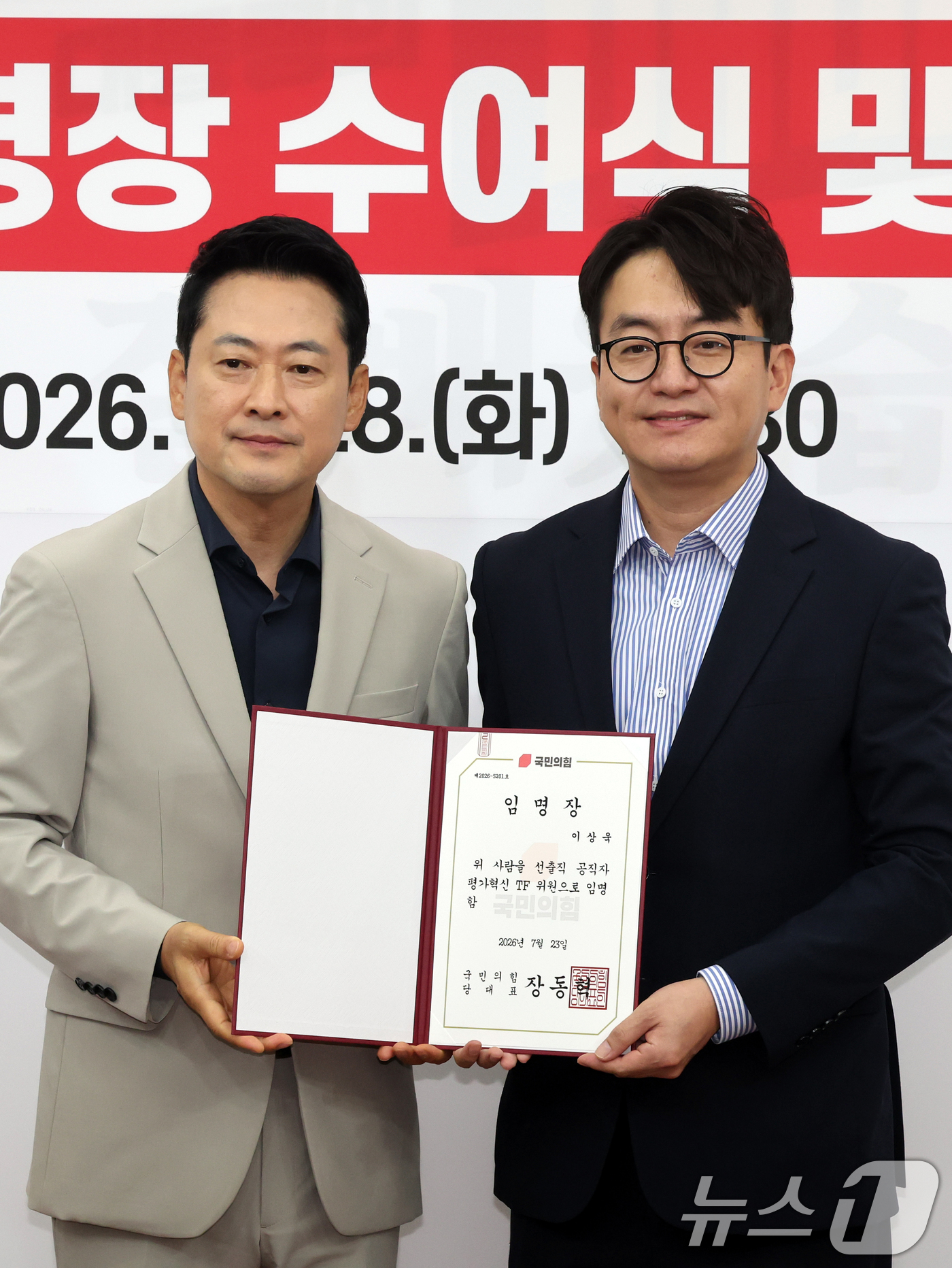 (서울=뉴스1) 황기선 기자 = 장동혁 국민의힘 대표가 28일 오전 서울 여의도 국회에서 열린 '선출직 공직자 평가혁신 TF 임명장 수여식 및 1차 회의'에서 이상욱 위원에게 임명 …
