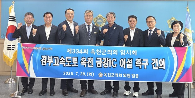 옥천군의회 "경부고속도로 옥천 금강IC 이설…더 늦출 명분 없어"