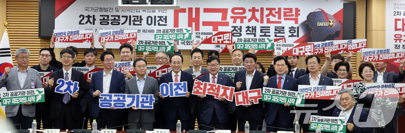 (서울=뉴스1) 황기선 기자 = 정점식 국민의힘 원내대표와 추경호 대구시장이 28일 오전 서울 여의도 국회 의원회관에서 열린 '2차 공공기관 이전 대구 유치전략 정책토론회'에서 참 …