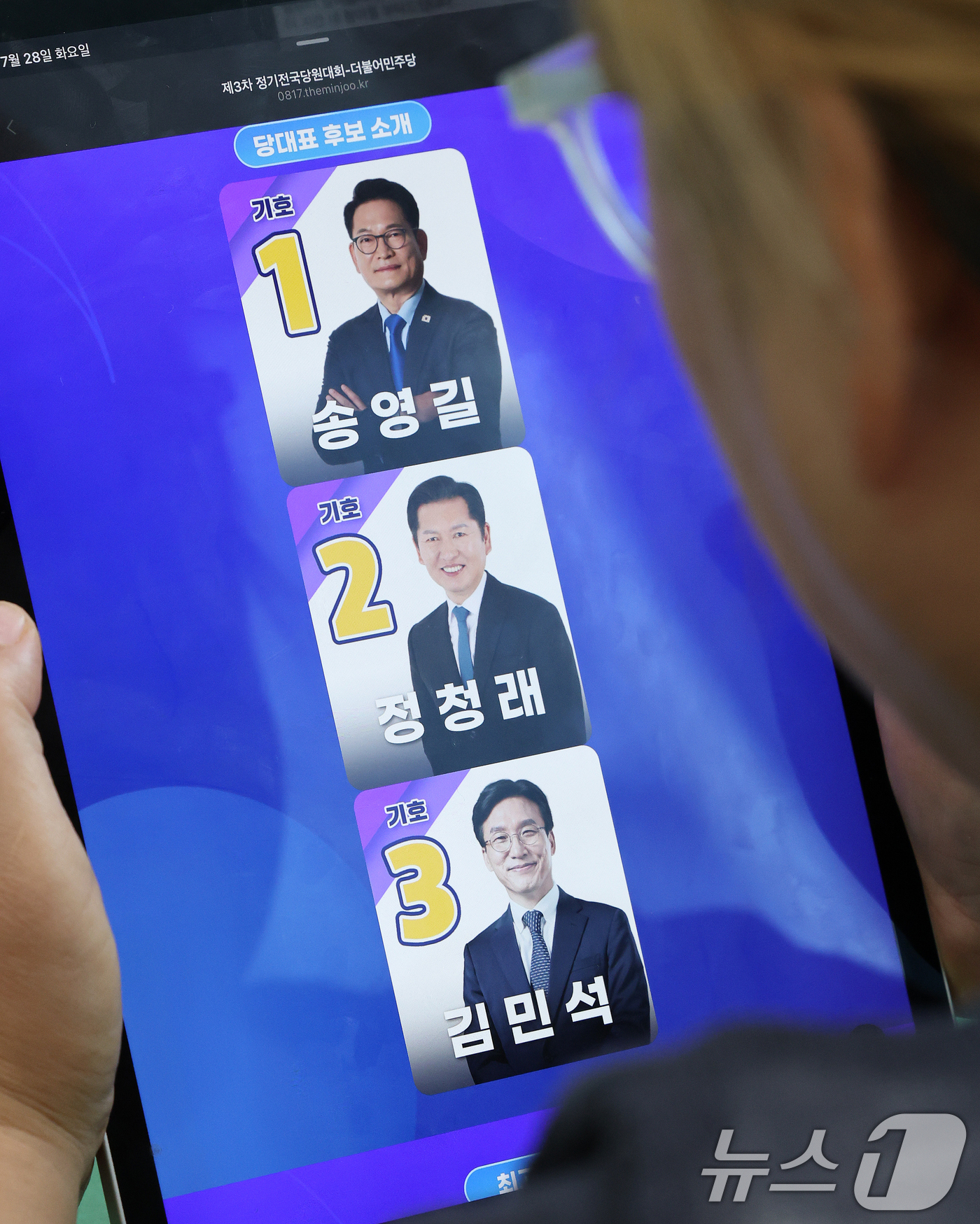(대전=뉴스1) 김기태 기자 = 더불어민주당 신임 당대표와 최고위원 선출을 위한 본경선 권리당원 투표가 시작된 28일 대전 서구에서 권리당원이 후보별 정보를 살펴보고 있다. 202 …