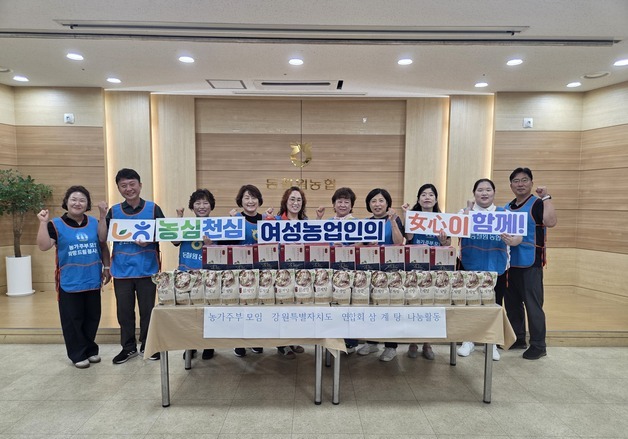 농가주부모임 강원연합회, 농촌 소외계층 173가구에 삼계탕 전달