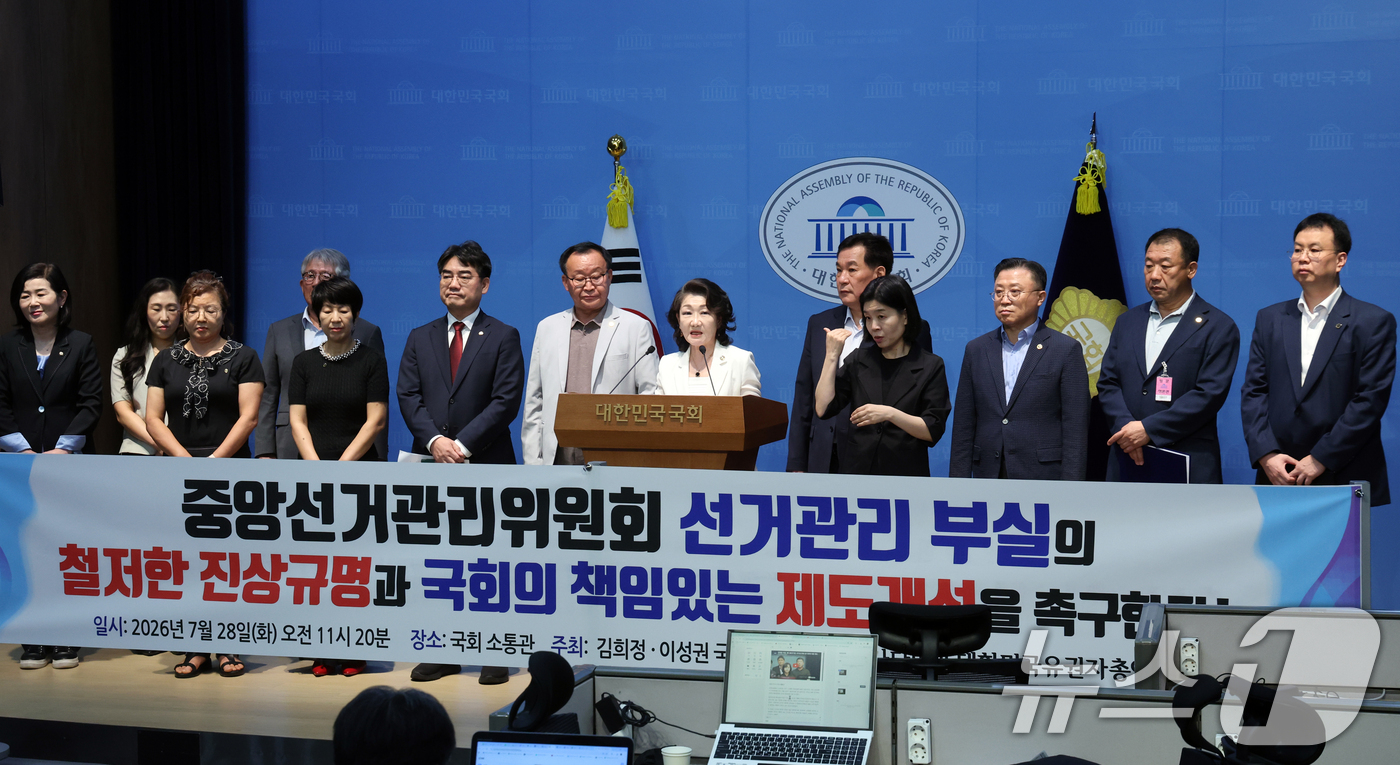 (서울=뉴스1) 황기선 기자 = 대한민국유권자총연맹 회원들이 28일 오전 서울 여의도 국회 소통관에서 중앙선관위 선거관리 제도 개선 관련 기자회견을 하고 있다.  2026.7.28 …