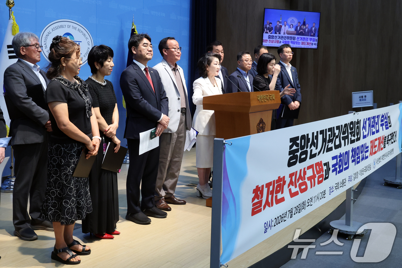 (서울=뉴스1) 황기선 기자 = 대한민국유권자총연맹 회원들이 28일 오전 서울 여의도 국회 소통관에서 중앙선관위 선거관리 제도 개선 관련 기자회견을 하고 있다.  2026.7.28 …