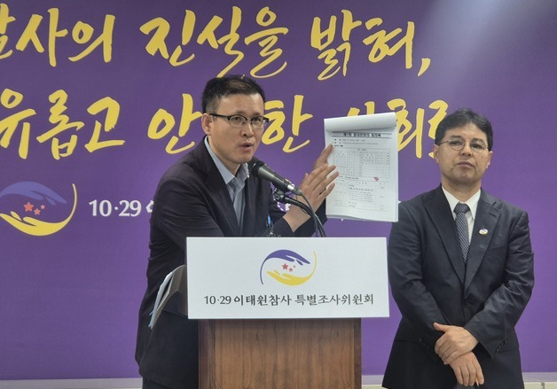 이태원 참사 직후 '참사→사고' 지시한 중대본…특조위, 회의록 공개