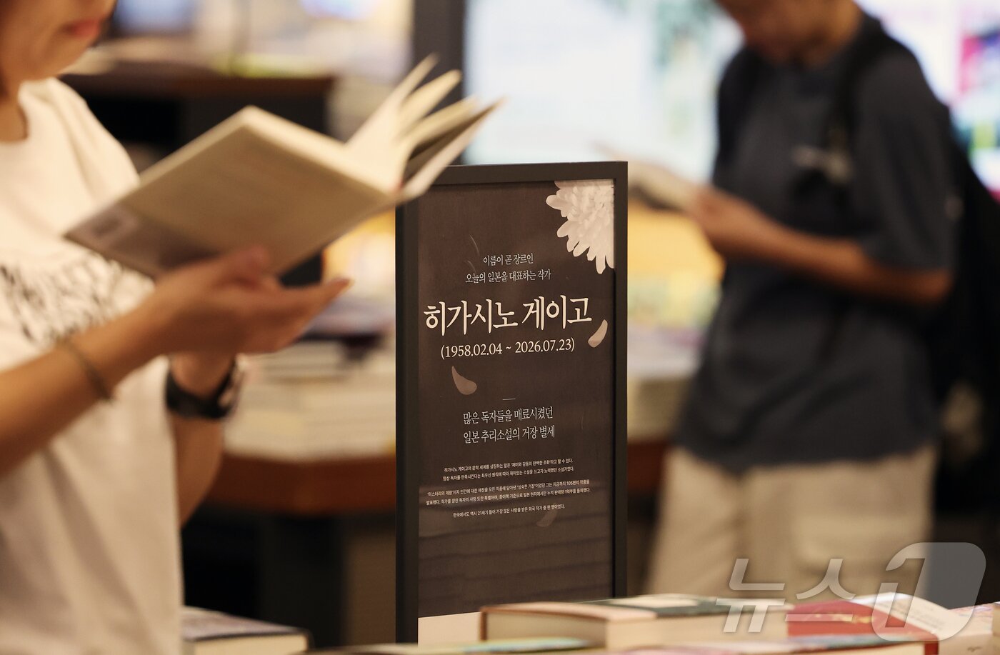 본문 이미지 - 일본을 대표하는 추리소설 작가 히가시노 게이고(東野圭吾)의 별세 소식이 전해진 28일 서울 종로구의 한 대형서점에 고인의 작품들이 진열돼 있다. 1ⓒ 뉴스1 오대일 기자