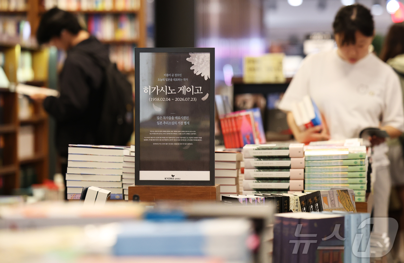 (서울=뉴스1) 오대일 기자 = 일본을 대표하는 추리소설 작가 히가시노 게이고(東野圭吾)의 별세 소식이 전해진 28일 서울 종로구의 한 대형서점에 고인의 작품들이 진열돼 있다.19 …