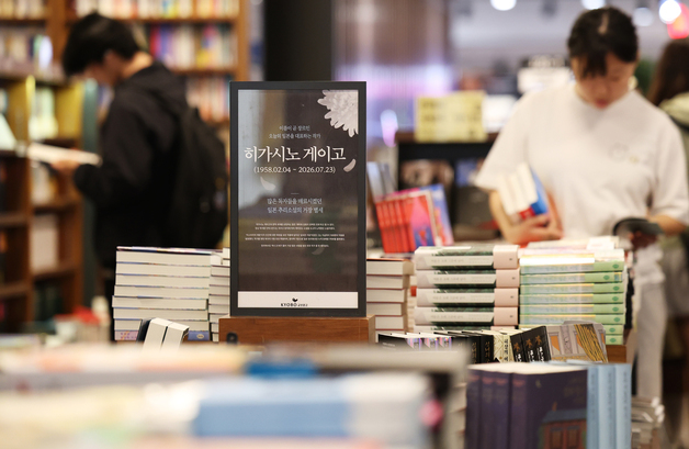 '히가시노 게이고 별세' 서점가도 애도 물결