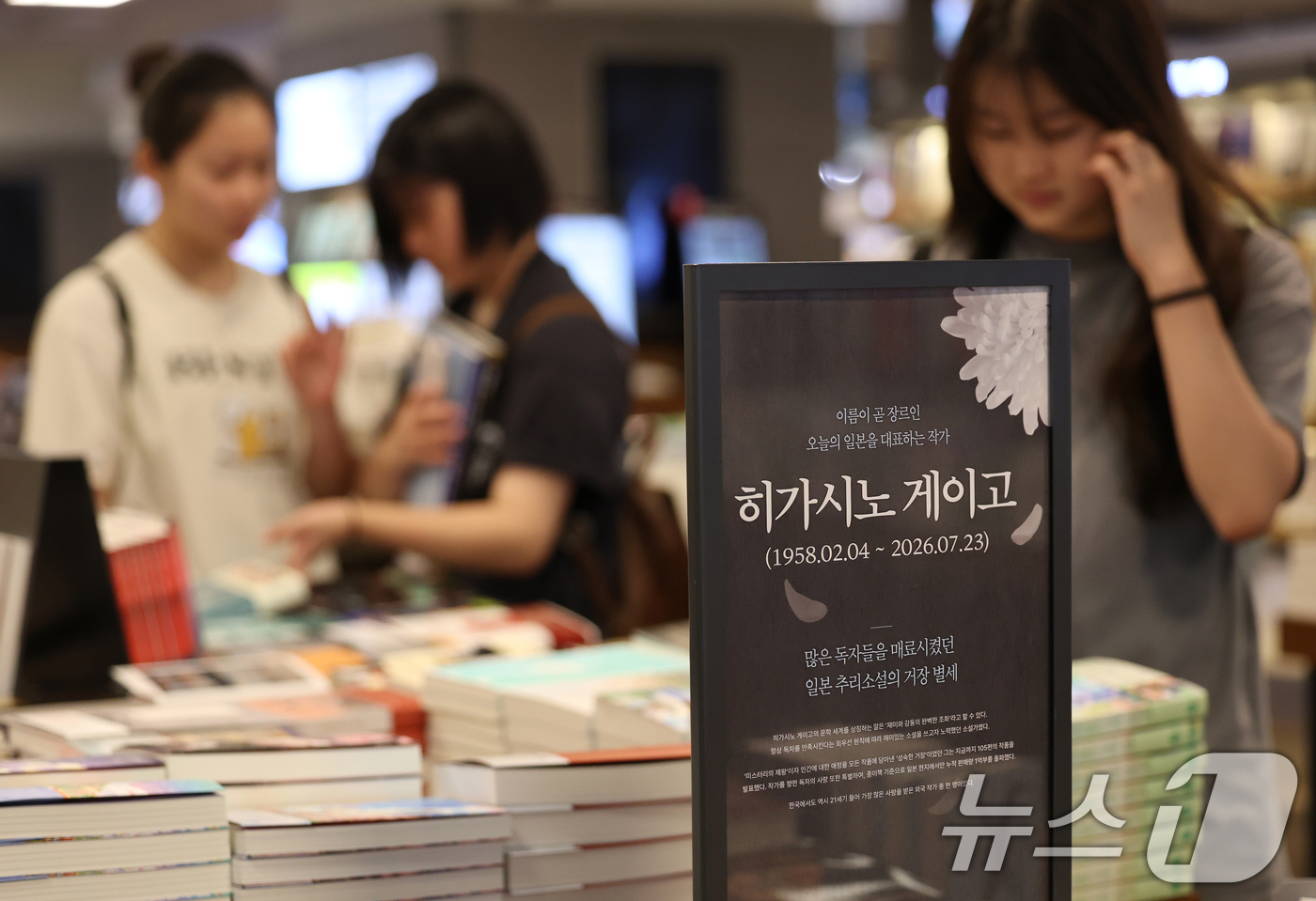 (서울=뉴스1) 오대일 기자 = 일본을 대표하는 추리소설 작가 히가시노 게이고(東野圭吾)의 별세 소식이 전해진 28일 서울 종로구의 한 대형서점에 고인의 작품들이 진열돼 있다.19 …
