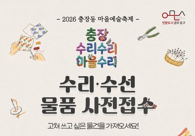 전남광주 충장로 명장이 생활용품 수리·수선해 드려요