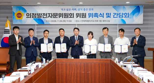 전북도의회 교육위, 김성호 변호사 등 의장발전자문위원 6명 위촉