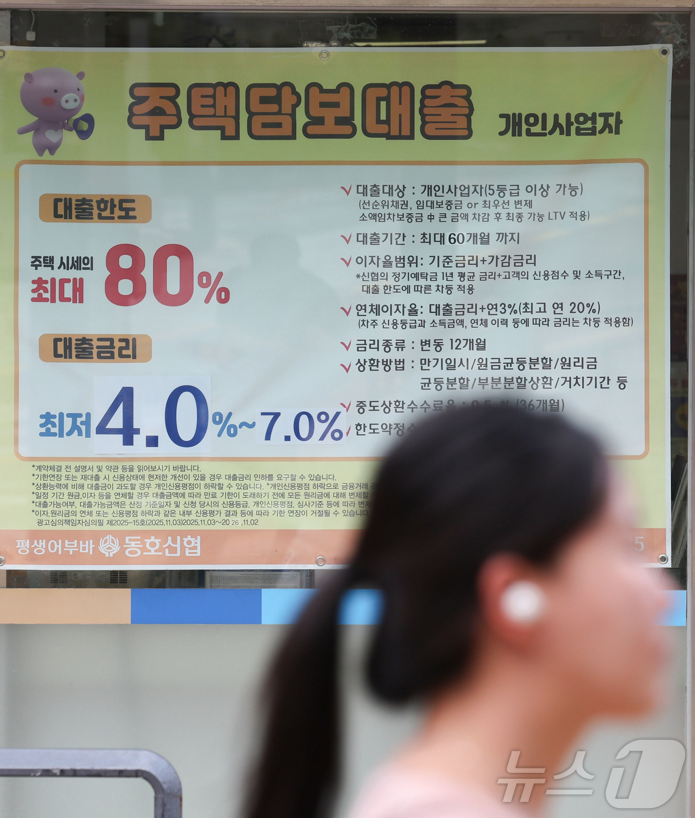 (서울=뉴스1) 이종수 기자 = 28일 서울 시내 한 금융기관 영업점에 주택담보대출 안내문이 게시돼 있다. 한국은행에 따르면 지난 6월 예금은행의 주택담보대출 금리는 연 4.36% …