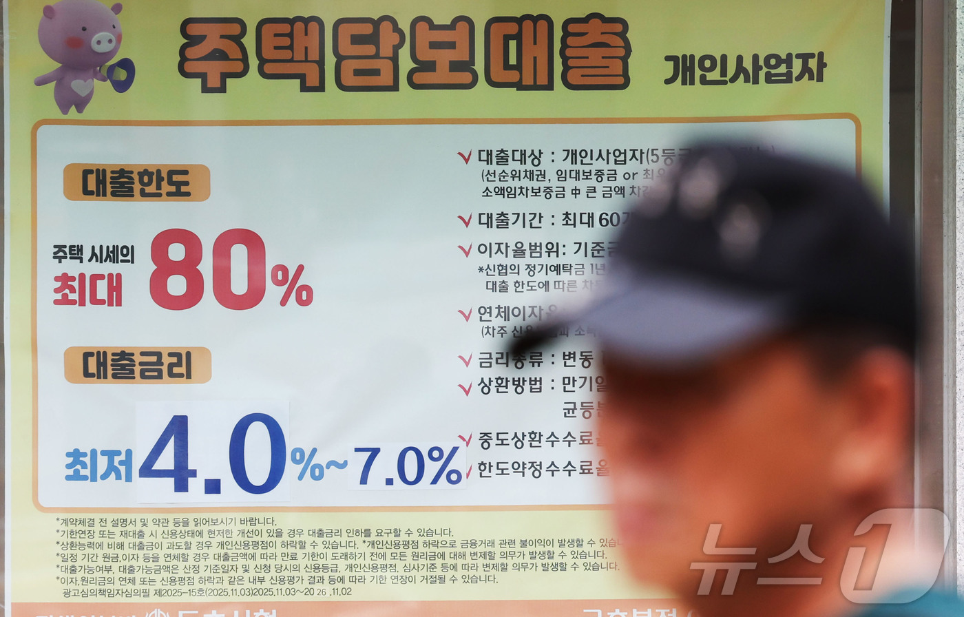 (서울=뉴스1) 이종수 기자 = 28일 서울 시내 한 금융기관 영업점에 주택담보대출 안내문이 게시돼 있다. 한국은행에 따르면 지난 6월 예금은행의 주택담보대출 금리는 연 4.36% …