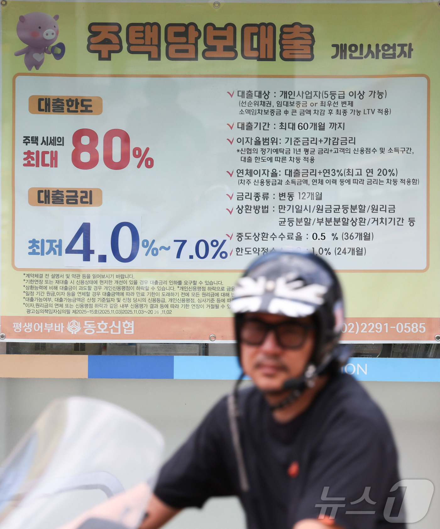 (서울=뉴스1) 이종수 기자 = 28일 서울 시내 한 금융기관 영업점에 주택담보대출 안내문이 게시돼 있다. 한국은행에 따르면 지난 6월 예금은행의 주택담보대출 금리는 연 4.36% …