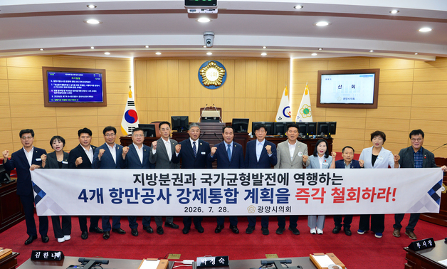 광양시의회, 4개 항만공사 강제통합 추진 철회 촉구