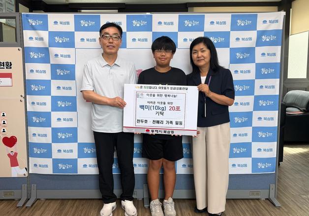 용돈 모아 쌀 기부…동해 북삼동 남매의 3년째 이웃사랑