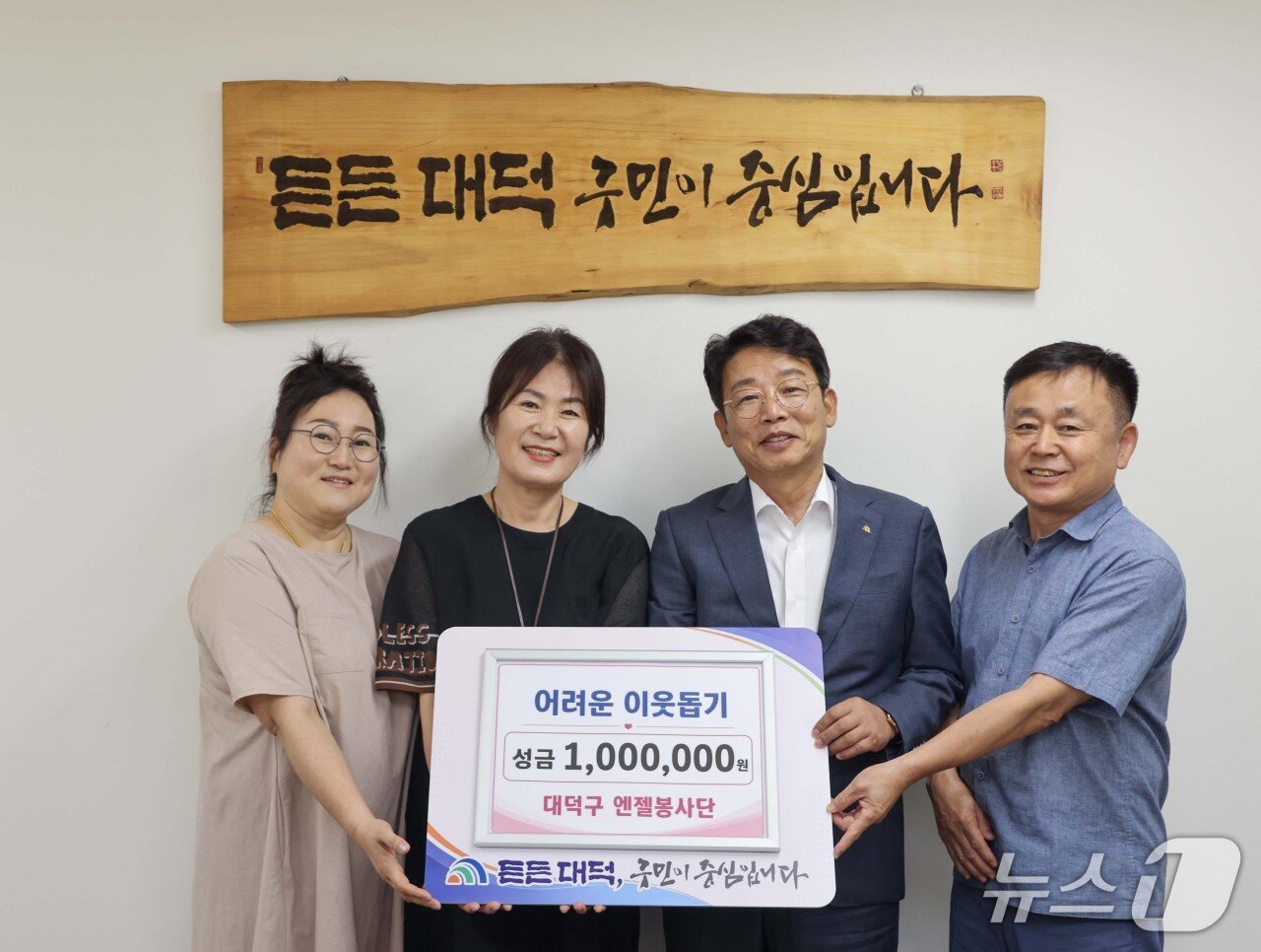 본문 이미지 - 엔젤봉사단 회원들이 김찬술 대덕구청장에게 성금 기탁하고 있다.(대덕구 제공. 재판매 및 DB금지)/뉴스1