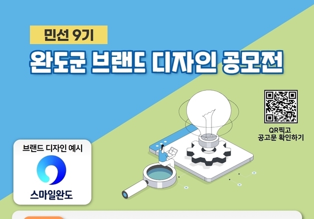 완도 전복에 미소 담은 '스마일 완도' 로고 디자인 공모