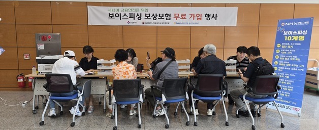 NH농협은행 용인지부, '보이스피싱 보상보험' 무료 가입 행사