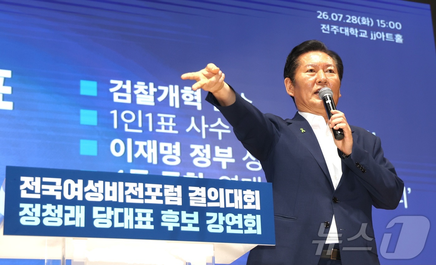 (전주=뉴스1) 유경석 기자 = 정청래 더불어민주당 당대표 후보가 28일 전북 전주시 전주대학교 JJ아트홀에서 열린 전북여성비전포럼 결의대회에서 강연에 앞서 참석자들에게 인사를 하 …
